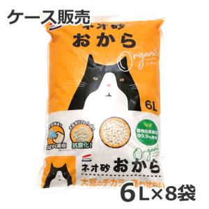 【ケース販売】コーチョー ネオ砂オカラ 6L×8袋入1ケース 猫砂 トイレに流せる｜petsmum2