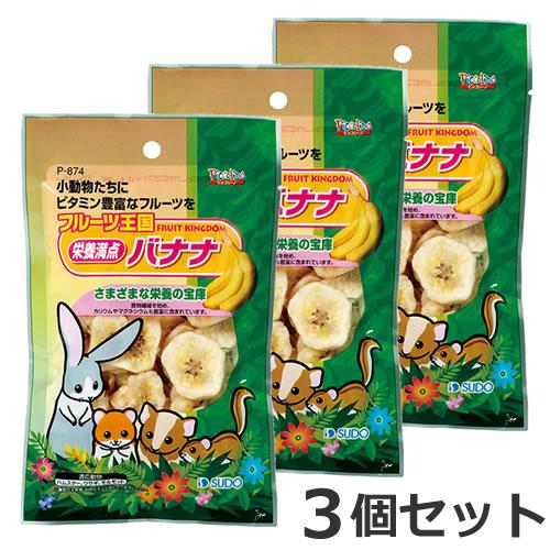 ★【メール便】【今月のお買い得商品】3個セット スドー フルーツ王国栄養満点バナナ 75g×3個セッ...