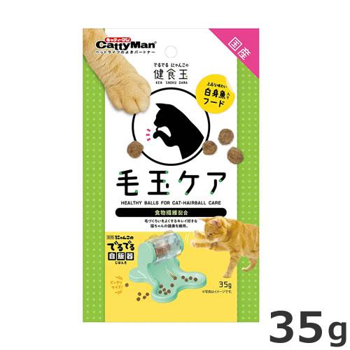 キャティーマン でるでる にゃんこの健食玉 毛玉ケア 35g 猫用おやつ 国産