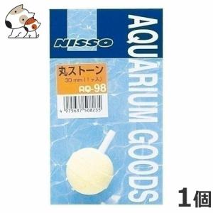 ニッソー 丸ストーン30mm AQ-98