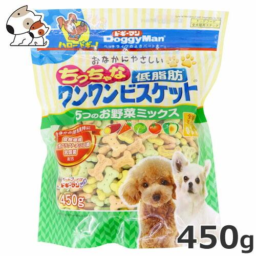 ドギーマンハヤシ おなかにやさしいちっちゃな低脂肪ワンワンビスケット 5つのお野菜ミックス 450g