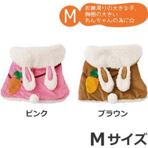 ペッツルート うさちゃんコート Mサイズ ピンク/ブラウン 中型犬用 [秋冬向け] お散歩 あったか ドッグウェア コート かわいい  あすつく｜petsmum2