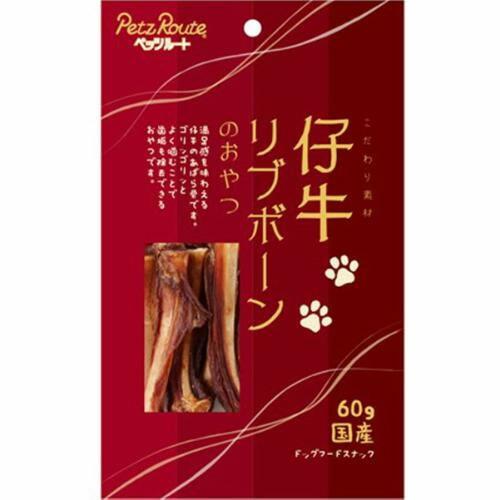 ペッツルート こだわり素材 仔牛 リブボーンのおやつ 60g 犬おやつ