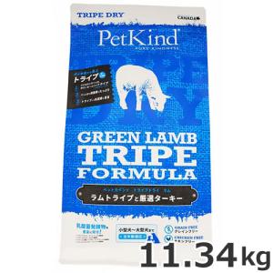 ○PetKind ペットカインド トライプドライ グリーンベニソントライプ