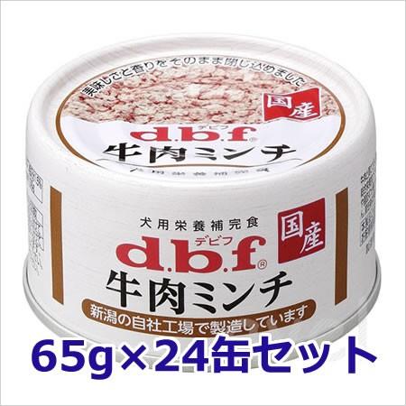 デビフ 牛肉ミンチ 犬用ウェットフード 缶詰 65g×24缶セット