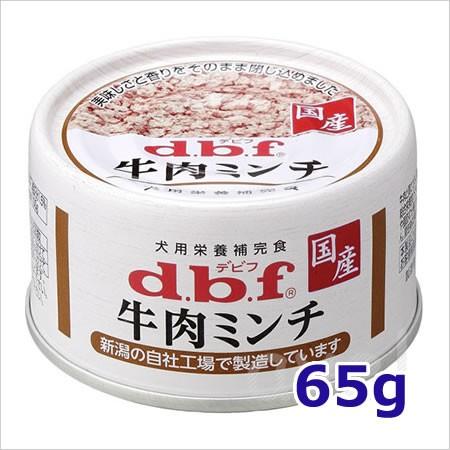 デビフ 牛肉ミンチ 犬用ウェットフード 缶詰 65g