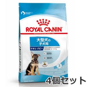 4個セット ロイヤルカナン マキシ パピー（大型犬専用フード 子犬用）4kg×4個セット｜petsmum