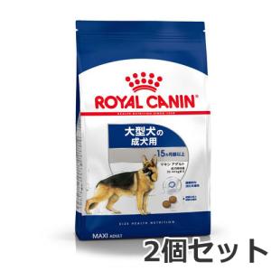 2個セット ロイヤルカナン マキシ アダルト（大型犬専用フード 成犬用）15kg×2個セット｜petsmum