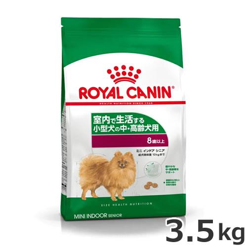 ロイヤルカナン ミニインドア シニア 3.5kg（室内で生活する小型犬専用フード 中・高齢犬用）