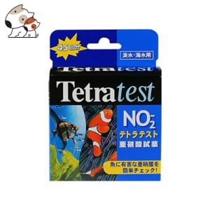 Tetra（テトラ） 淡水海水両用 テトラテスト 亜硝酸試薬 NO2 45回分