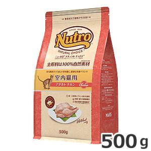 ニュートロ ナチュラルチョイス 室内猫用 1歳〜6歳 アダルト チキン 500g｜petsmum