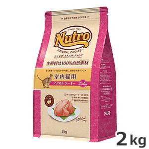 ニュートロ ナチュラルチョイス 室内猫用 1歳〜...の商品画像