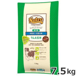 ニュートロナチュラルチョイス チキン＆玄米 中型犬〜大型犬ドライフード7.5kg ニュートロ ナチュラルチョイス ラム玄米 中型犬〜大型犬用 成犬