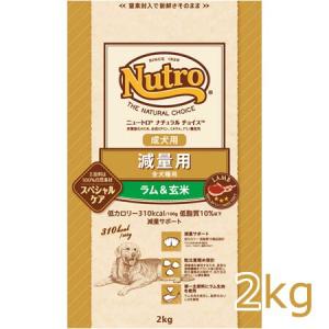 ニュートロ ナチュラルチョイス ドッグフード 減量用 成犬用 ラム
