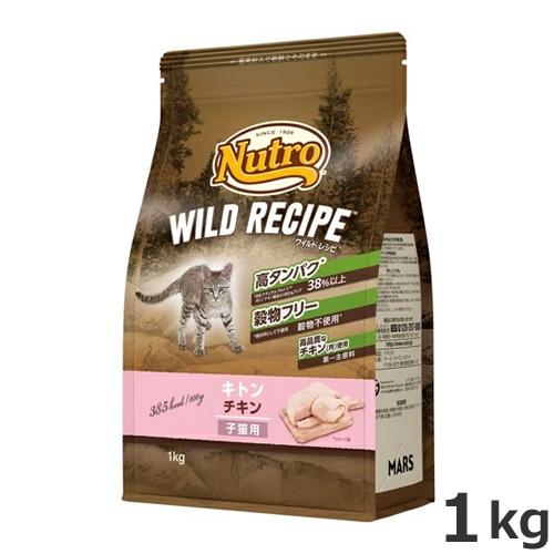 ニュートロ ワイルドレシピ キャットフード キトンチキン 子猫用 1kg