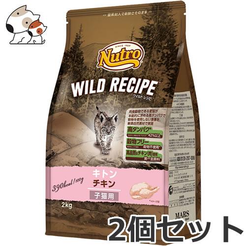 2個セット ニュートロ ワイルドレシピ キャットフード キトンチキン 子猫用 2kg×2個セット