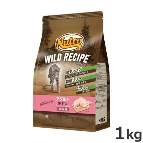 ニュートロ ワイルドレシピ キャットフード アダルトチキン 成猫用 1kg