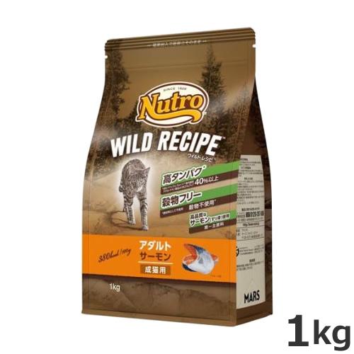 ニュートロ ワイルドレシピ キャットフード アダルトサーモン成猫用 1kg
