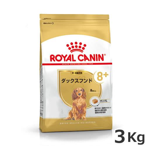 ロイヤルカナン ダックスフンド 中・高齢犬用 8歳以上用 3kg