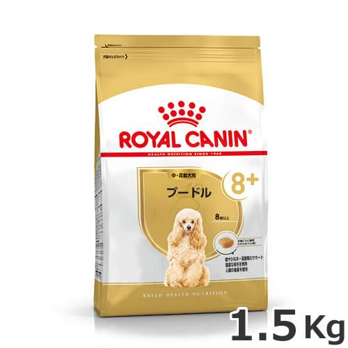 ロイヤルカナン プードル 中・高齢犬用 8歳以上用 1.5kg