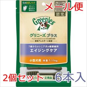 【メール便】2個セット グリニーズ プラス エイジングケア 小型犬用 7-11kg 6本入×2個セット 送料無料｜petsmum