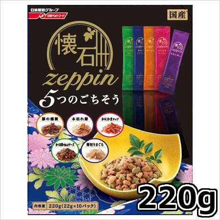 日清ペットフード 懐石zeppin 5つのごちそう 220g