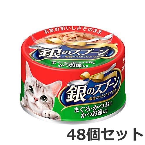 ユニチャーム 銀のスプーン まぐろかつおにかつお節入り 缶 70g×48個セット