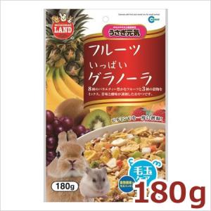 ★【今月のお買い得商品】マルカン フルーツいっぱいグラノーラ ML-07 180g｜petsmum