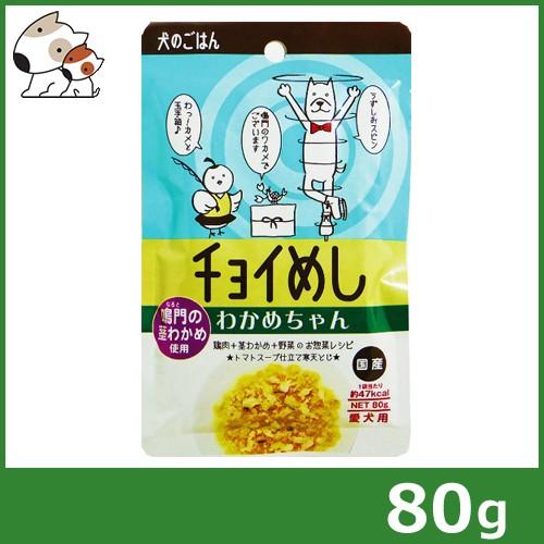 わんわん チョイめし わかめちゃん 80g