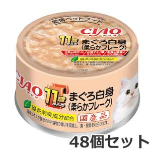 48個セット いなば CIAO チャオ 贅沢 本まぐろ まぐろとりささみ 80g