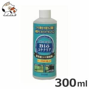 ベルテック バイオコケクリアBioコケクリア 300ml