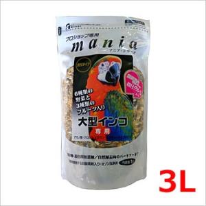 黒瀬ペットフード プロショップ専用 mania 大型インコ 3L｜petsmum