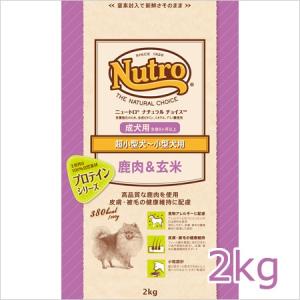 ニュートロナチュラルチョイス 鹿肉 玄米 超小型犬 ドライフード 2kg×3袋 ナチュラルチョイス ニュートロ ナチュラルチョイス 鹿肉＆玄米