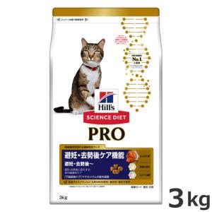 ヒルズ サイエンスダイエット PRO(プロ) 猫用 健康ガード 避妊・去勢 避妊・去勢後〜6歳 3kg｜petsmum