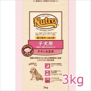 ニュートロ ナチュラルチョイス プレミアムチキン 子犬用 超小型犬〜中型犬用 チキン＆玄米3kg｜ペッツマム