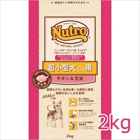 ニュートロ ナチュラルチョイス プレミアムチキン 超小型犬 エイジングケア チキン＆玄米 2kg