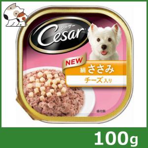 ★【今月のお買い得商品】マース シーザー絹ささみチーズ入り 100g｜petsmum