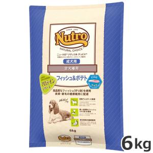ニュートロ ナチュラルチョイス フィッシュ＆ポテト 全犬種用 成犬用