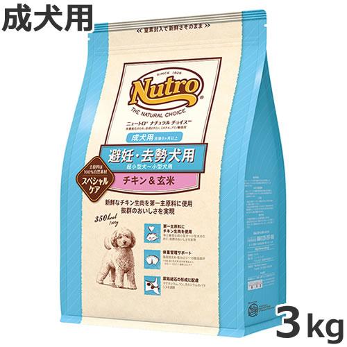 ニュートロ ナチュラルチョイス スペシャルケア 避妊・去勢犬用 超小型犬用〜小型犬用 成犬用 チキン...