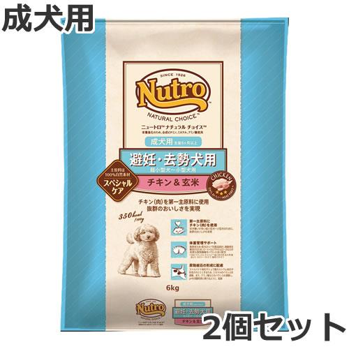 2個セット ニュートロ ナチュラルチョイス スペシャルケア 避妊・去勢犬用 超小型犬用〜小型犬用 成...