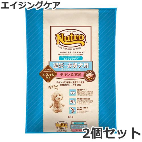 2個セット ニュートロ ナチュラルチョイス スペシャルケア 避妊・去勢犬用 超小型犬〜小型犬用 エイ...