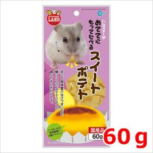 マルカン ミニマルランド おててにもってたべる スイートポテト 60g 小動物おやつ