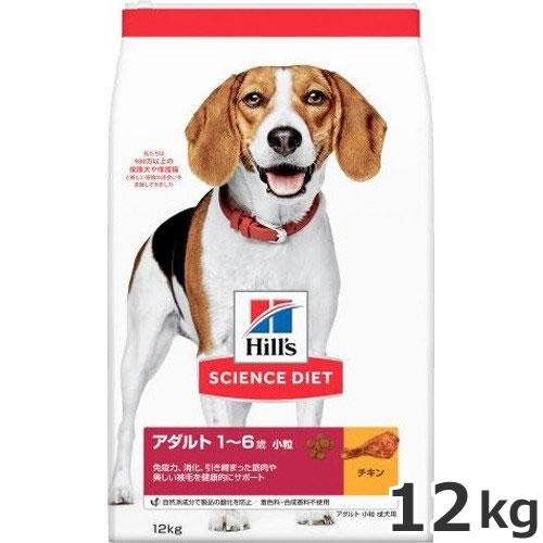 ヒルズ サイエンスダイエット アダルト 成犬用 小粒 12kg