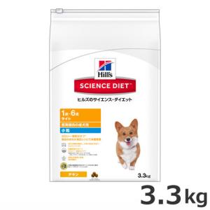 ★【数量限定価格】賞味期限：2022/02月　ヒルズ サイエンス・ダイエット ライト 肥満傾向の成犬用 小粒 3.3kg