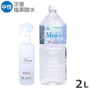 メディストサニテ Meau(エムオー) 除菌・消...の商品画像