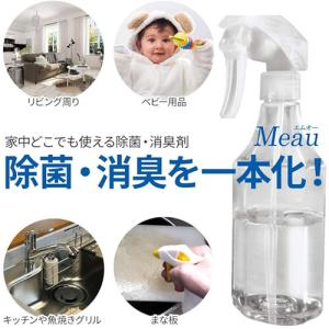 メディストサニテ Meau(エムオー) 除菌・...の詳細画像2
