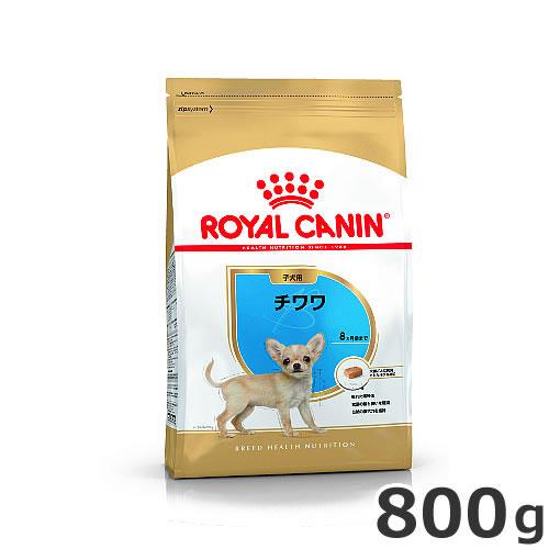 ロイヤルカナン チワワ 子犬用 800g