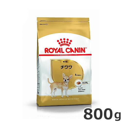 ロイヤルカナン チワワ 成犬用 800g