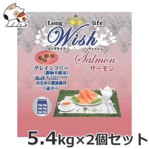 パーパス Wish（ウィッシュ） サーモン 5.4kg×2個セット あすつく｜petsmum