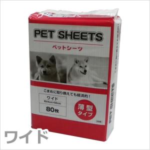 ★【今月のお買い得商品】コーチョー スリムペットシーツ ワイド 80枚入　※お1人様2個まで｜petsmum